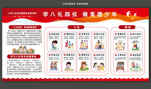 学八礼四仪做美德少年