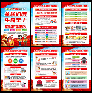 2026年全国消防月