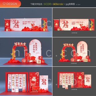 2027羊年美陈