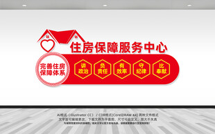 住房保障服务中心