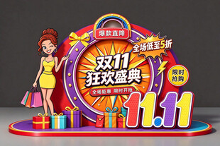 双11狂欢盛典美陈