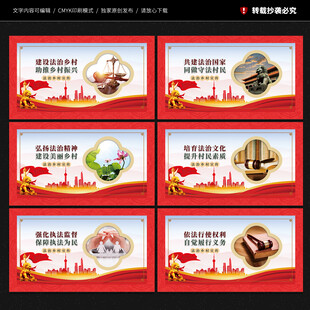 法治乡村 宣传展板