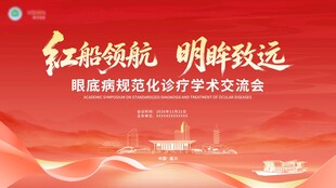 红船领航会议背景板