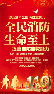 消防宣传月