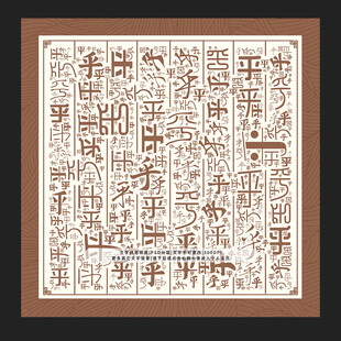 乎字背景