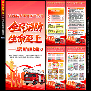 2026全国消防日