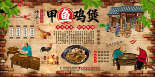 甲鱼鸡煲