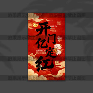 开门红挂布