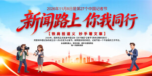 中国记者节