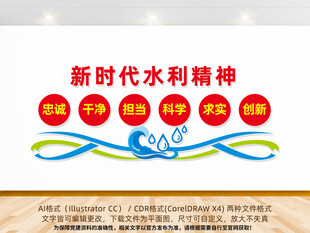 新时代水利精神