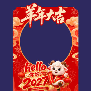 新年拍照框