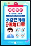疫情温馨提示消毒戴口罩