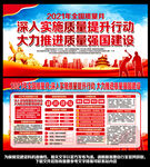 2021年全国质量月