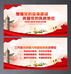 巩固党的执政地位