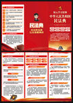 民法典三折页